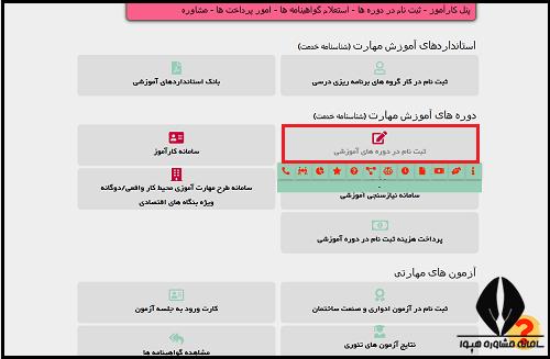 نحوه ثبت نام دوره آموزش جوشکاری سازمان فنی حرفه ای